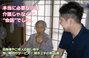 悩み事を聴いて相談に乗るあげるだけで何故 解決策 が見えてくるのか 話を聴く仕事 傾聴サービス 宮弘智