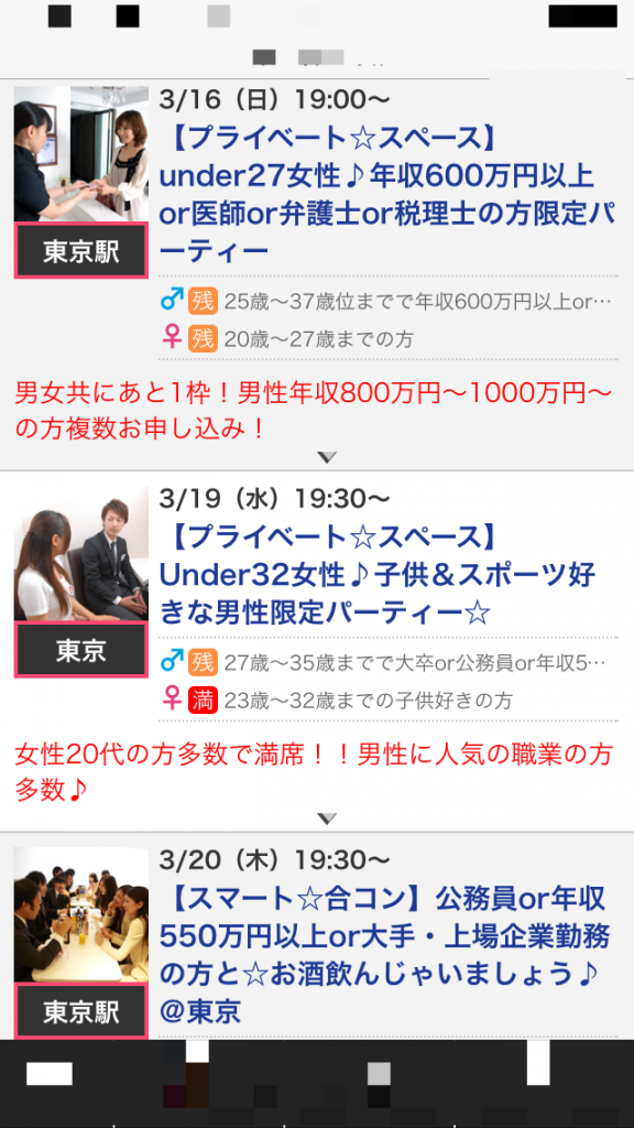 婚活中30代 40代の女性が知っておくべき 婚活パーティーから姿を消す男たち とは