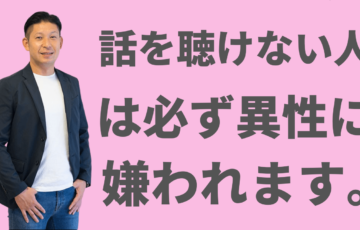 プロポーズされない女性 結婚できない女性の特徴 傾聴の専門家 聴き上手の宮弘智公式ブログ